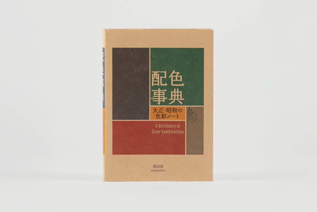 Dictionary of Color Combinations - Sanzo Wada